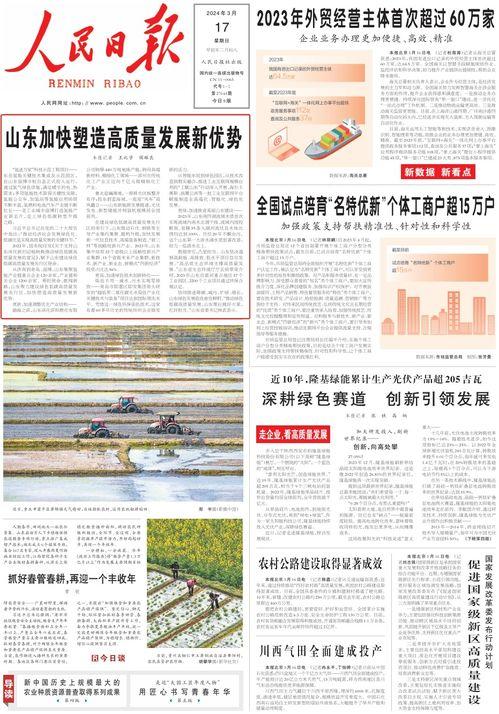 山东最新头条,聚焦经济复苏与民生改善动态